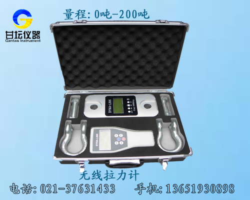 30t手持式測力計/30噸無(wú)線(xiàn)測力計上海哪家質(zhì)量好